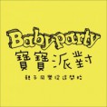 /album/%e6%9c%80%e6%96%b0%e6%b6%88%e6%81%af/%e5%af%b6%e5%af%b6%e6%b4%be%e5%b0%8dlogo-01-jpg/